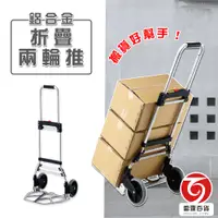 在飛比找蝦皮商城優惠-鋁合金折疊兩輪推 手推車 搬貨神器 搬貨推車 推車 居家生活