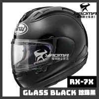 在飛比找蝦皮購物優惠-【預訂】Arai 安全帽 RX-7X 素色 珍珠黑 進口帽 