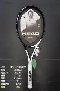 在飛比找Yahoo!奇摩拍賣優惠-(台同運動活力館) HEAD SPEED 2022【Nova