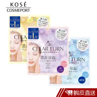 KOSE 高絲 光映透 Clear Turn 熟睡美人 面膜 3枚入 現貨 蝦皮直送