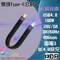 在飛比找蝦皮購物優惠-台灣發貨】IPHONE軟扁快充短線TYPE-C USB4 8