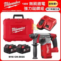 在飛比找蝦皮購物優惠-【林口帝威五金】含稅『Milwaukee 美沃奇』18V 無