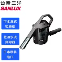 在飛比找蝦皮商城優惠-SANLUX台灣三洋 switle 水洗掃除器 SWT-JT