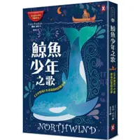 在飛比找蝦皮商城優惠-鯨魚少年之歌：《手斧男孩》作者最後的冒險故事/蓋瑞．伯森【城