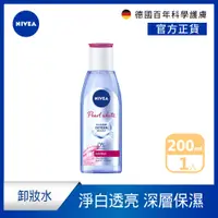 在飛比找PChome24h購物優惠-【NIVEA 妮維雅】涵氧控油淨白卸妝水200ml