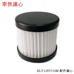 KOLIN歌林塵螨吸塵器-濾心 KTC-LNV314M-1(單售濾心)~限超商取貨