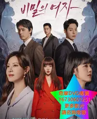 在飛比找Yahoo!奇摩拍賣優惠-DVD 專賣 秘密的女人 韓劇 2023年 上部
