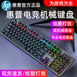 HP惠普GK100F機械鍵盤104鍵有線電競游戲筆記本電腦臺式機LOL青軸【北歐居家生活】