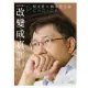 【MyBook】白色的力量2—改變成真：柯文哲的城市進化論(電子書)