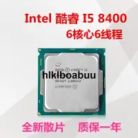 在飛比找露天拍賣優惠-Intel/英特爾 酷睿I5-8400全新散片六核 2.8G