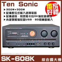 在飛比找PChome24h購物優惠-【Ten Sonic SK-608K】內建多媒體播放器300
