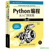 在飛比找Yahoo!奇摩拍賣優惠-【福爾摩沙書齋】Python編程 從入門到實踐 第3版