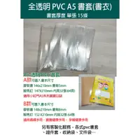 在飛比找蝦皮購物優惠-小紅門【全透明 PVC A5 書套 (書衣)】 寶寶日誌  