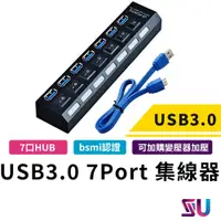 在飛比找蝦皮購物優惠-USB HUB 7埠 USB集線器 分線器 USB多孔 外接