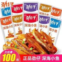 在飛比找蝦皮購物優惠-勁仔小魚仔 即食深海魚乾 小魚仔 解饞休閒零食