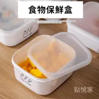 在飛比找蝦皮商城優惠-【點悅家】塑料保鮮盒 食品收納盒 塑料盒子 帶蓋密封盒 家用