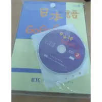 在飛比找蝦皮購物優惠-【現貨】日本語gogogo1 二手書 含CD