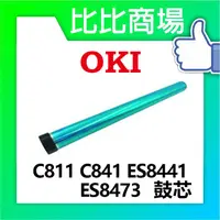 在飛比找蝦皮購物優惠-比比商場 OKI C841 ES8441 ES8473 C8