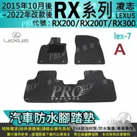 在飛比找樂天市場購物網優惠-15年10月~22年改款前 RX RX350 RX450 R