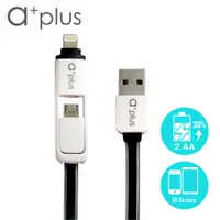 在飛比找PChome24h購物優惠-a+plus Apple Lightning 8Pin / 