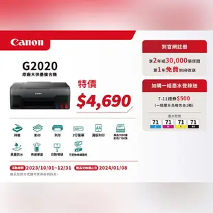 Canon PIXMA G2020 原廠大供墨複合機 原廠官網登錄【2年保固/送7-11禮券$500元】