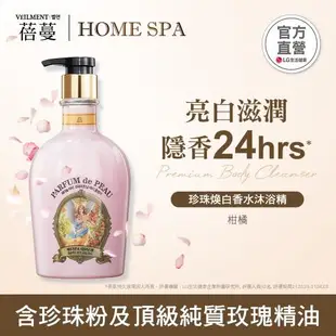 ON THE BODY VEILMENT 珍珠煥白香水沐浴精600ml