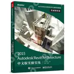 9787121258978【3DWOO大學簡體電子工業】AUTODESK REVIT ARCHITECTU