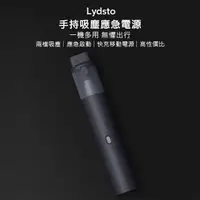 在飛比找momo購物網優惠-【小米有品】Lydsto 手持吸塵應急電源 深灰 YM-XC