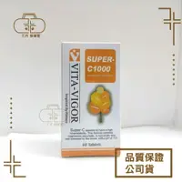 在飛比找樂天市場購物網優惠-[維格VITA-VIGOR] 美皙純化C錠 60粒膜衣錠/瓶