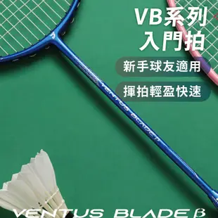 【JNICE久奈司】鋒刃β(RVBB) 速度取勝 可攻可守羽球拍-(附拍線/握把皮/拍袋)