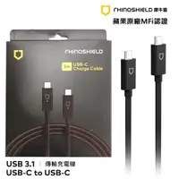 在飛比找ETMall東森購物網優惠-犀牛盾USB 3.1 USB-C to USB-C 2M傳輸