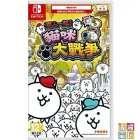 在飛比找蝦皮商城優惠-任天堂 Switch 《兩人一起 貓咪大戰爭》 中文版 【波