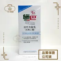 在飛比找樂天市場購物網優惠-[施巴sebamed] 油性洗髮乳(抗屑止癢) 400ml