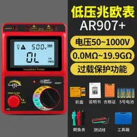 在飛比找樂天市場購物網優惠-希瑪兆歐表AR907AR907A高壓電子搖表電工高阻計絕緣電