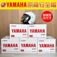在飛比找蝦皮購物優惠-全新【YAMAHA】原廠安全帽-珍珠白(L/XL/XXL) 