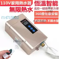 在飛比找蝦皮購物優惠-110V熱水器 省電熱水器 恆溫變頻熱水器瞬熱式電熱水器 廚