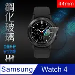 【HH】SAMSUNG GALAXY WATCH4 (44MM)(滿版透明) 鋼化玻璃保護貼系列