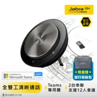 在飛比找momo購物網優惠-【Jabra】Speak 750 MS 可攜式會議電話揚聲器