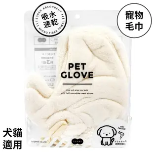 日本CB JAPAN犬貓用吸水速乾手套式寵物毛巾185362(2入;U型纖維毛;棉吸水量的3倍)快乾巾擦澡巾浴巾洗澡巾