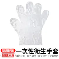 在飛比找松果購物優惠-拋棄式手套 手扒雞手套 透明手套 衛生手套 一次性手套 手套