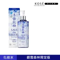 在飛比找蝦皮商城優惠-KOSE 高絲 雪肌精 銀雪森林版 500ml (一般型/極