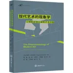 正版有貨 現代藝術的現象學 以德勒茲理論詮釋藝術風格