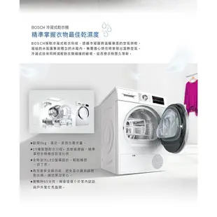 BOSCH 博世 WTG86402TC 9公斤 220V 冷凝式滾筒乾衣機 含基本安裝