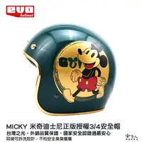 在飛比找樂天市場購物網優惠-EVO 米奇 正版授權安全帽 現貨 復古金米奇 迪士尼 3/