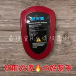 最便宜H.S.消防器材 居家安全 防火盾全自動滅火器 自動滅火 電器箱 電源開關箱滅火器