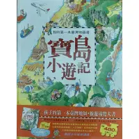 在飛比找蝦皮購物優惠-我的第一本臺灣地圖書寶島小遊記（信誼）