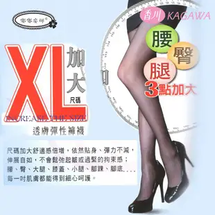 KAGAWA 香川 台灣製XL 加大彈性褲襪 超彈性絲襪 耐勾 不易勾紗 胖女孩、孕婦專屬(6雙) NO.817