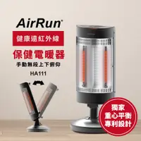 在飛比找蝦皮商城優惠-AirRun 遠紅外線保健電暖器-HA111