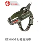 EZYDOG 秒穿胸背帶XS尺寸 (迷彩)