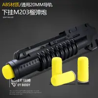 在飛比找露天拍賣優惠-【立減20】M203榴彈炮發射器海綿軟彈玩具槍模型M416 